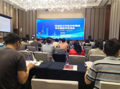 2024石油化工行業(yè)分析測(cè)試與儀器技術(shù)交流會(huì)順利舉行 聚焦技術(shù)前沿，引領(lǐng)行業(yè)創(chuàng)新